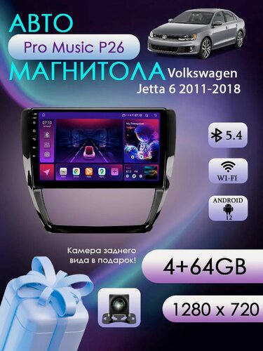 Изображение товара Магнитола P26 для Volkswagen Jetta 6 2011-2018 4/64Gb, Bluetooth, FM/AM, GPS