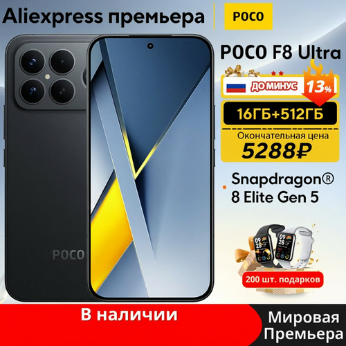 Смартфон Poco F8 Ultra, 16/512ГБ, global – купить в интернет