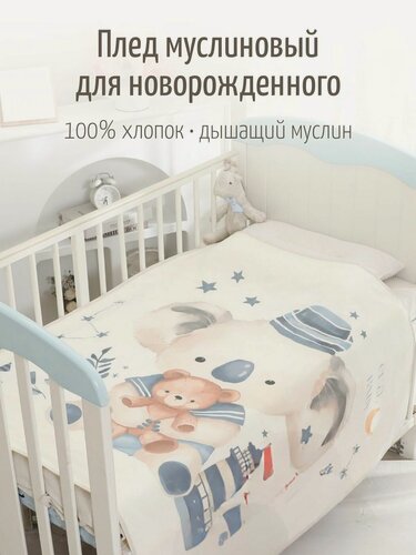 Изображение товара Муслиновый плед для новорожденных 110*110 см, стеганый