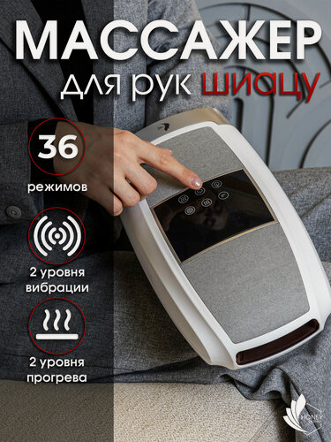Изображение товара Массажер для рук Honey Destiny с подогревом и функцией компрессии