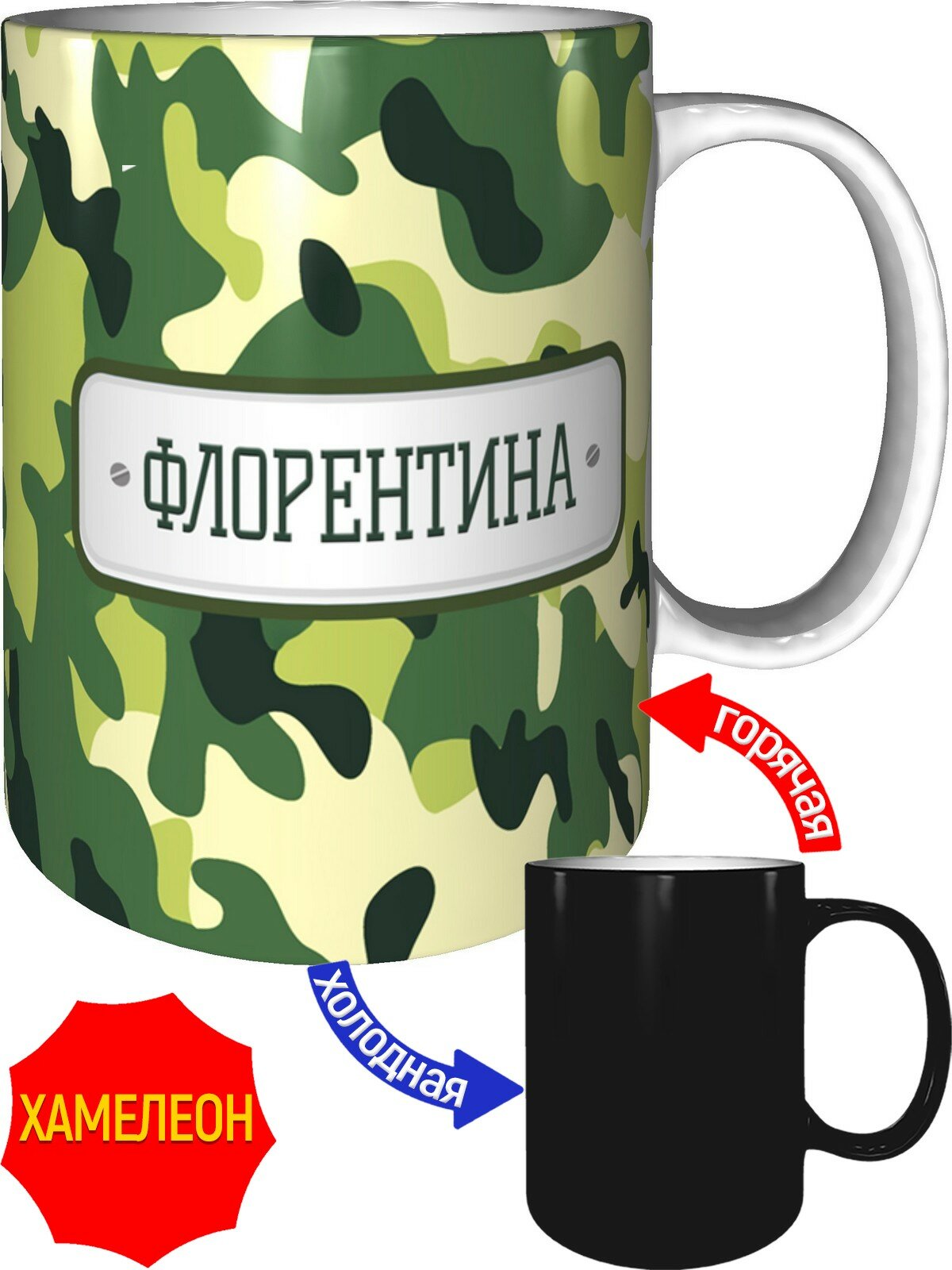 Кружка Флорентина зелёный камуфляж - хамелеон , керамическая, объем 330 мл.