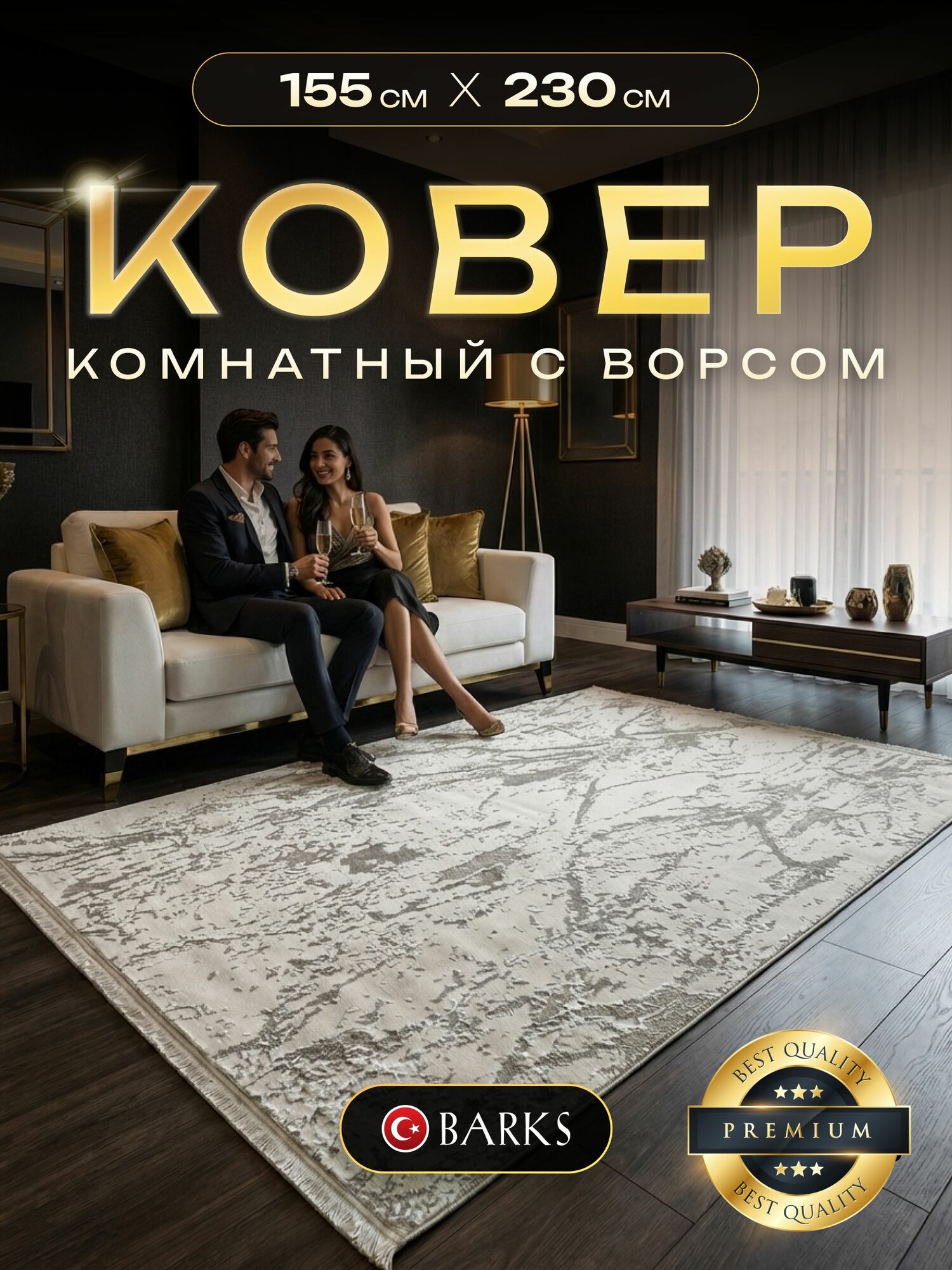 Ковер для комнаты на пол 155x230 см BARKS