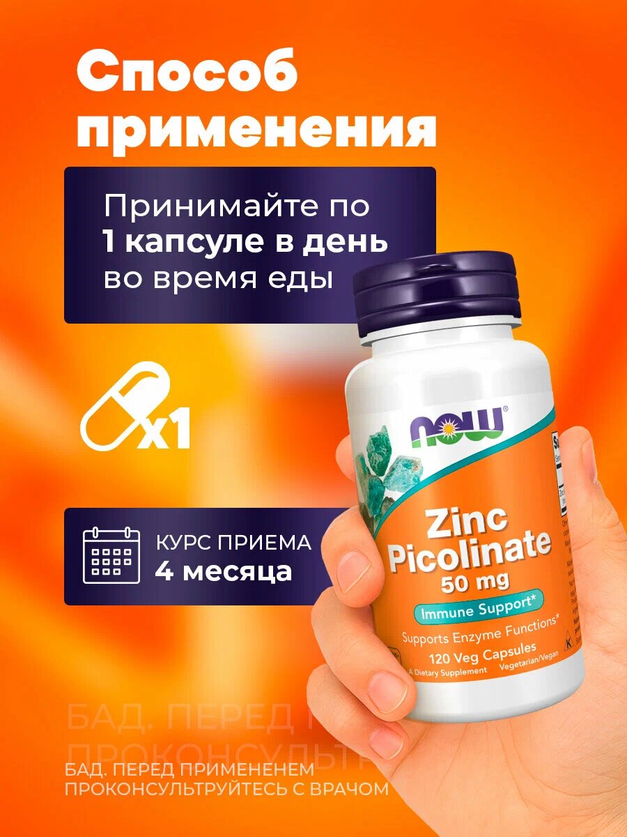 Цинк NOW Zinc Picolinate, без ГМО, вегетарианские капсулы, 120 штук — фото 1