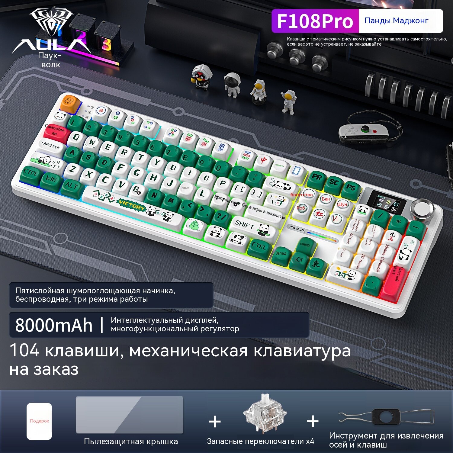 Механическая клавиатура AULA F108PRO с тремя режимами работы, RGB, Fengling switch, цвет маджонг