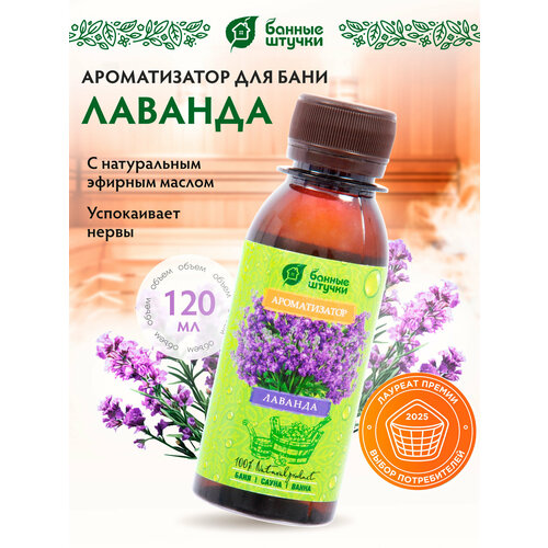 фото Банные штучки ароматизатор для бани лаванда