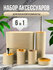 Набор для ванной комнаты, 6 предметов