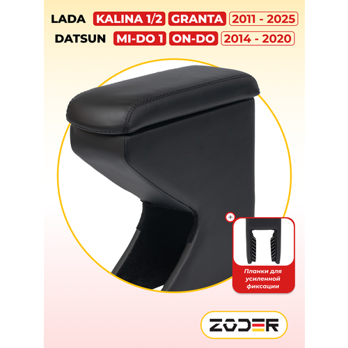 Подлокотник ZODER Lada Granta 2012 - 2023 / Kalina 2 / Datsun On-Do 2014 - 2023 / Datsun Mi-Do 2015 - 2023