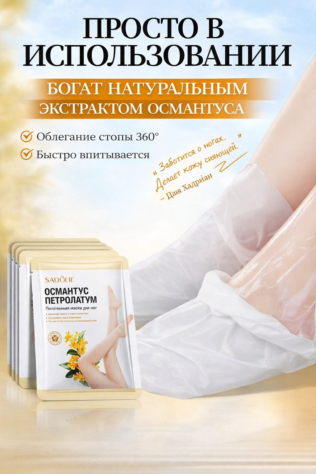 Маска-носок "Sadoer", для ног, с эффектом отшелушивания, 30 г