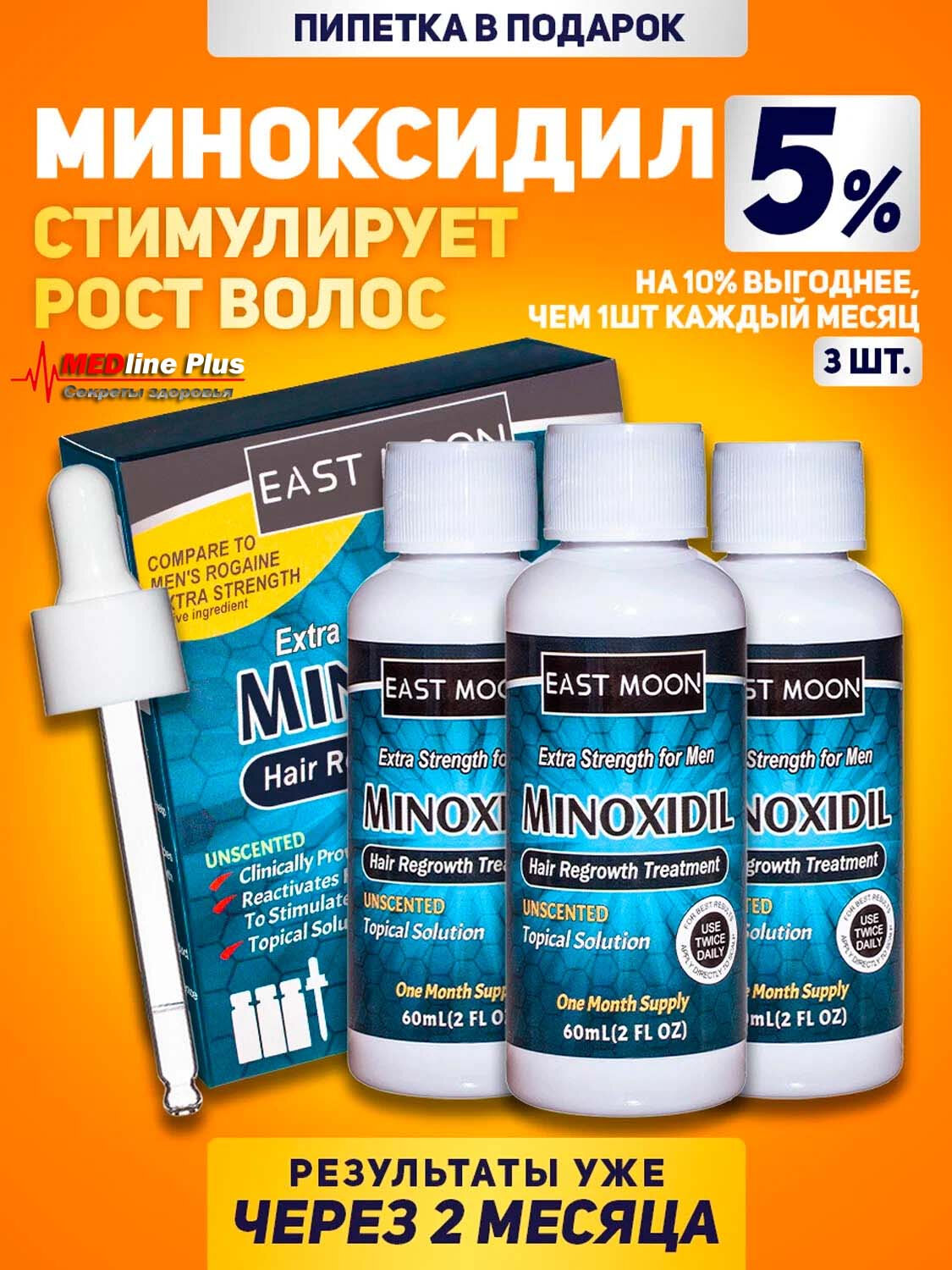 Миноксидил "EAST MOON", для бороды, с миноксидилом 5%, для роста волос, 60мл — фото 1