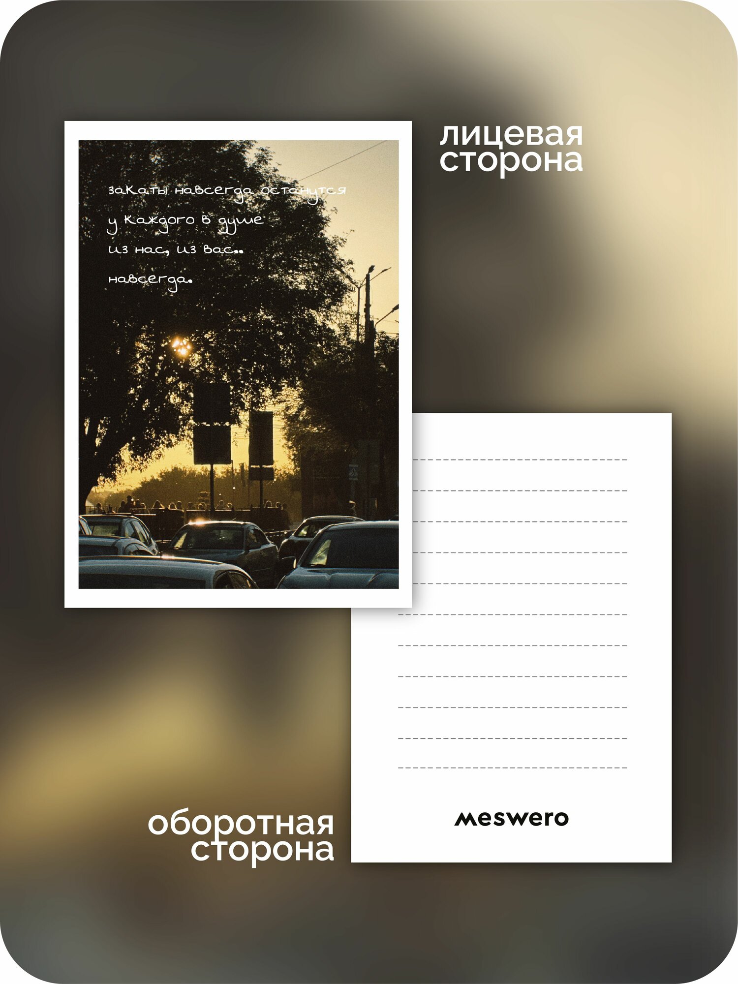 Открытка meswero signature / polaroid / закаты — фото 1