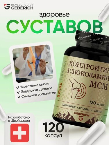 Изображение товара Комплекс для суставов GEBERICH, глюкозамин, хондроитин, MSM, гиалуроновая кислота