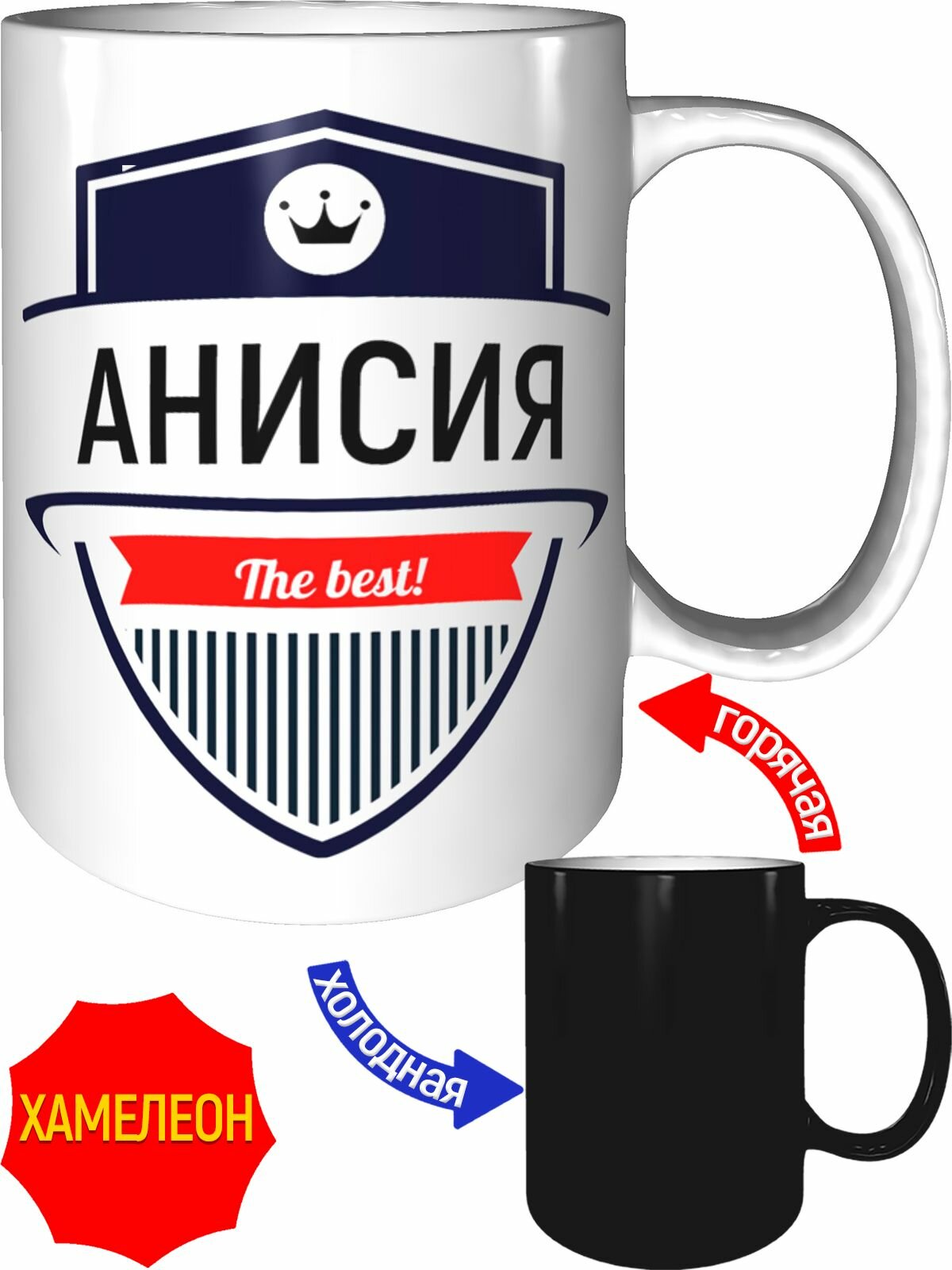 Кружка Анисия The Best - хамелеон, керамическая, объем 330 мл.