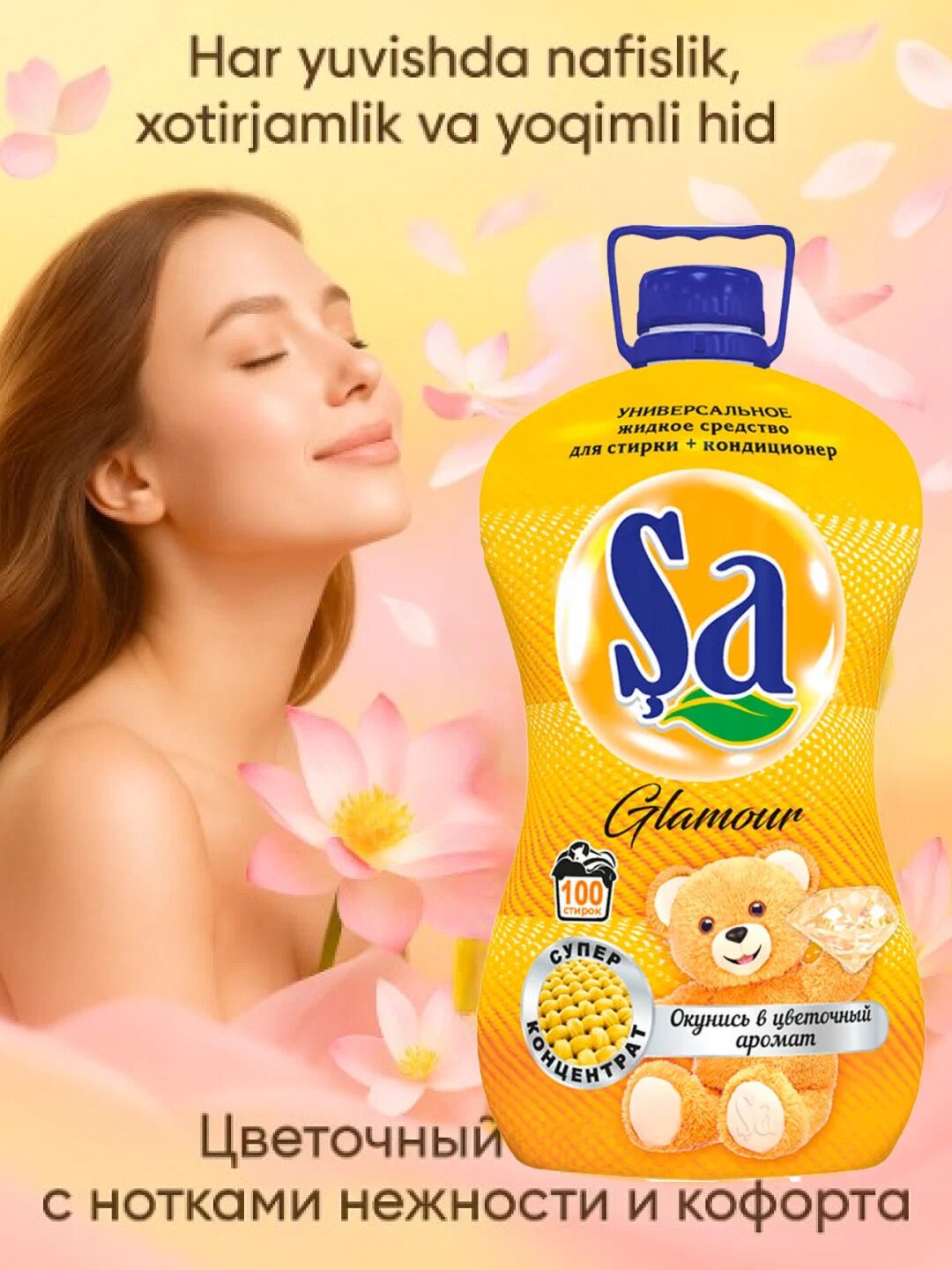 Гель для стирки Satumar "SA", 2в1 суперконцентрат, для стиральных машин, 5л — фото 1