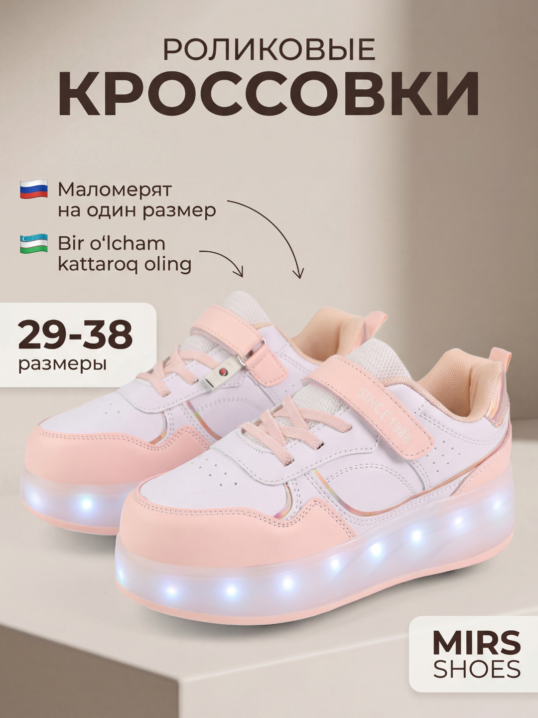 Кроссовки роликовые