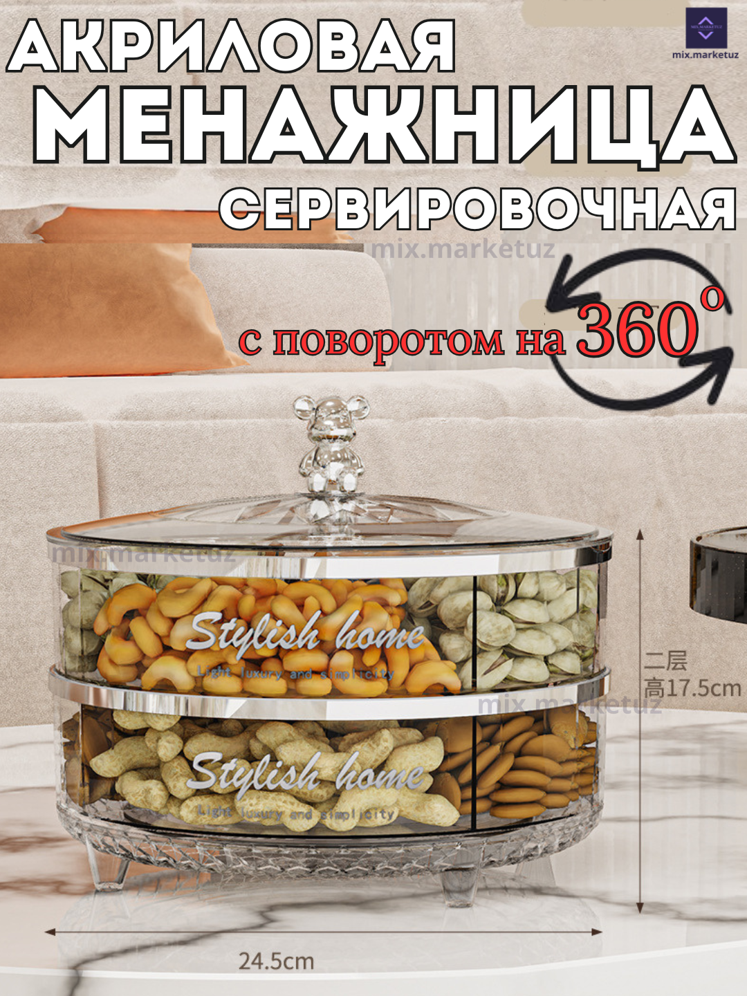 Акриловая 2х ярусная, с поворотом на 360 менажница конфет, сервировочная посуда подарочная - Прозрачный