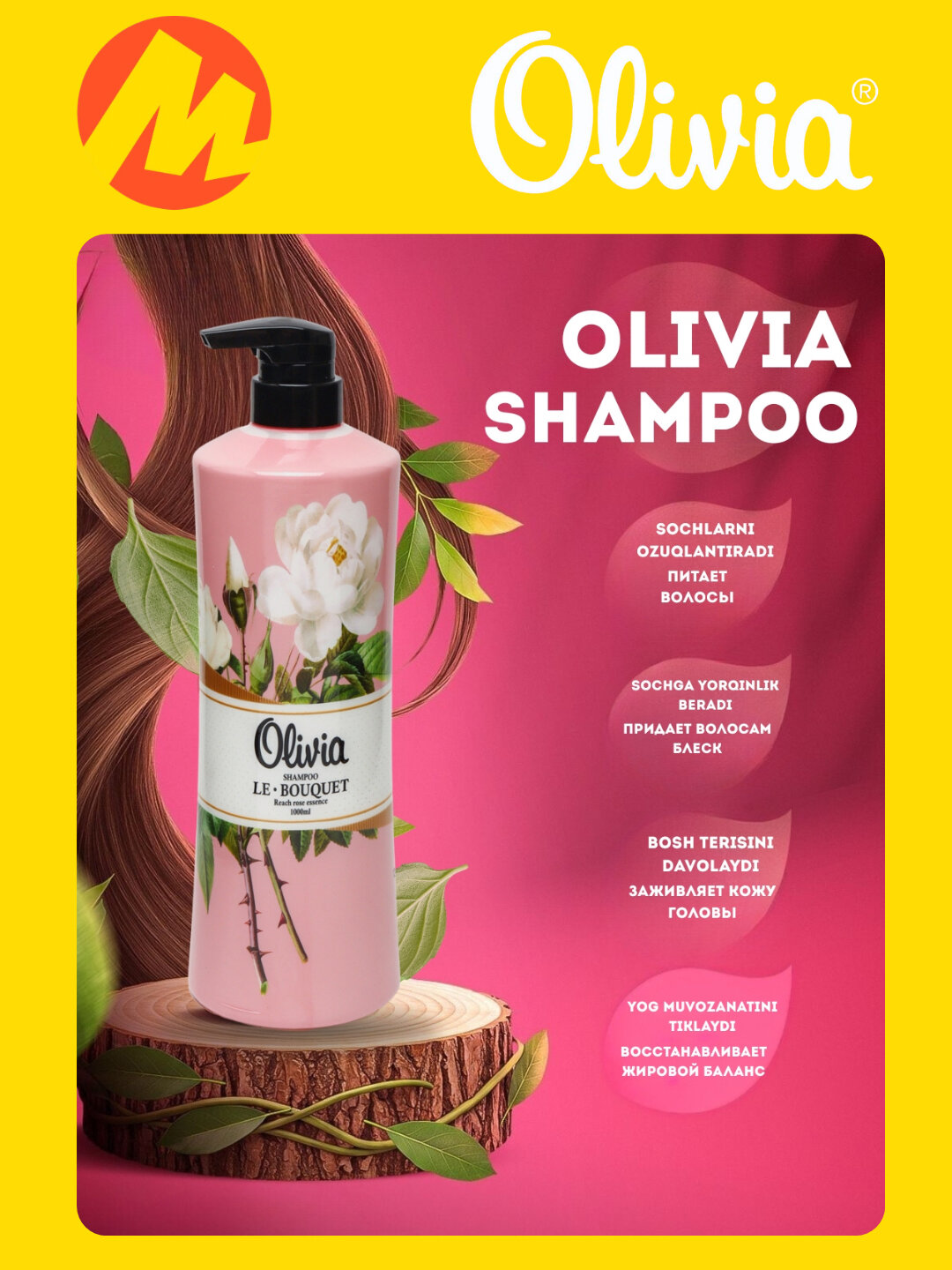 Шампунь-гель для волос и тела Olivia LE BUQUET, отличный инструмент для перепрофилирования