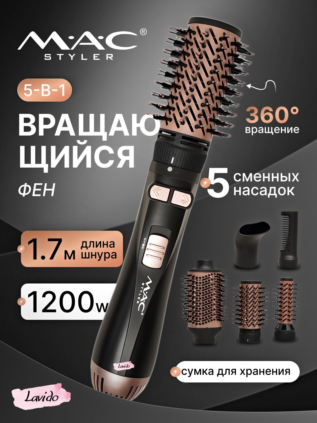 Автоматическая фен щётка MAC MC-6730, набор 5 в 1 вращающийся на 360 градусов с керамическим покрытием
