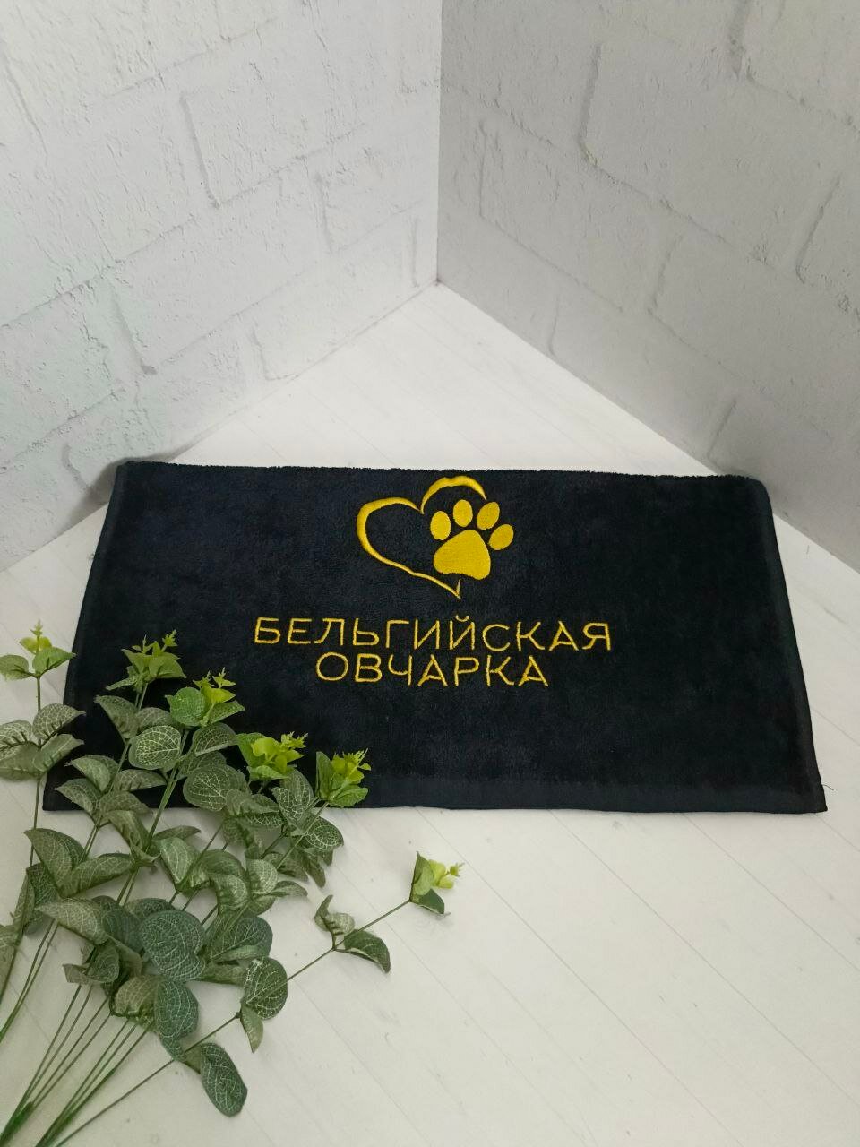 Полотенце для собаки Бельгийская овчарка