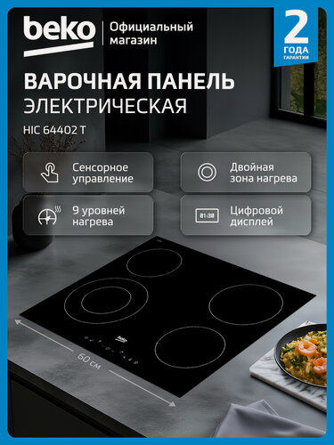 Изображение товара Встраиваемая электрическая варочная панель Beko HIC 64402 T, 60 см, черный