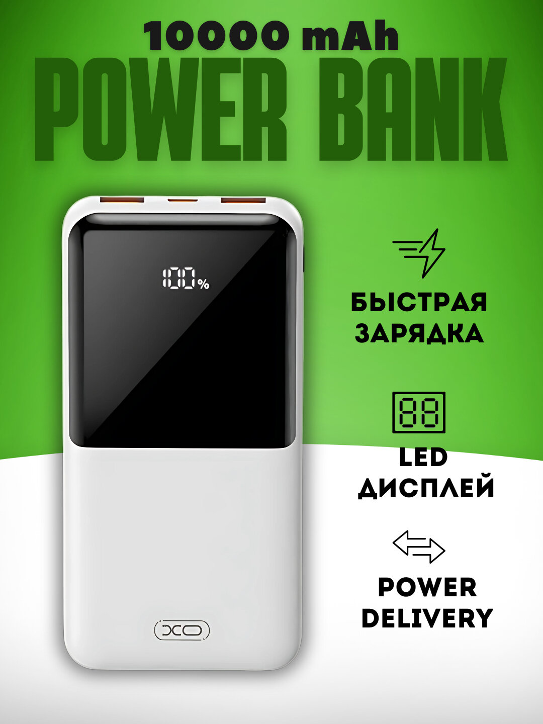 Внешний аккумулятор XO, PR205, QC3.0/PD20W/USB 22.5В/10000мА/ч