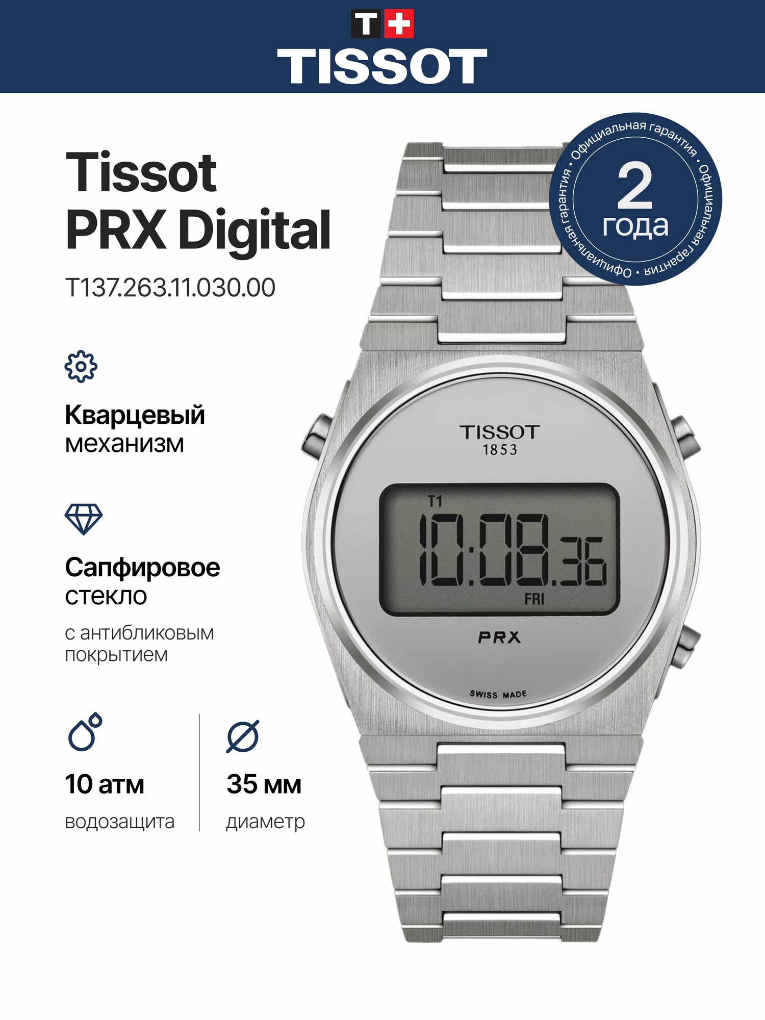 Наручные часы TISSOT 