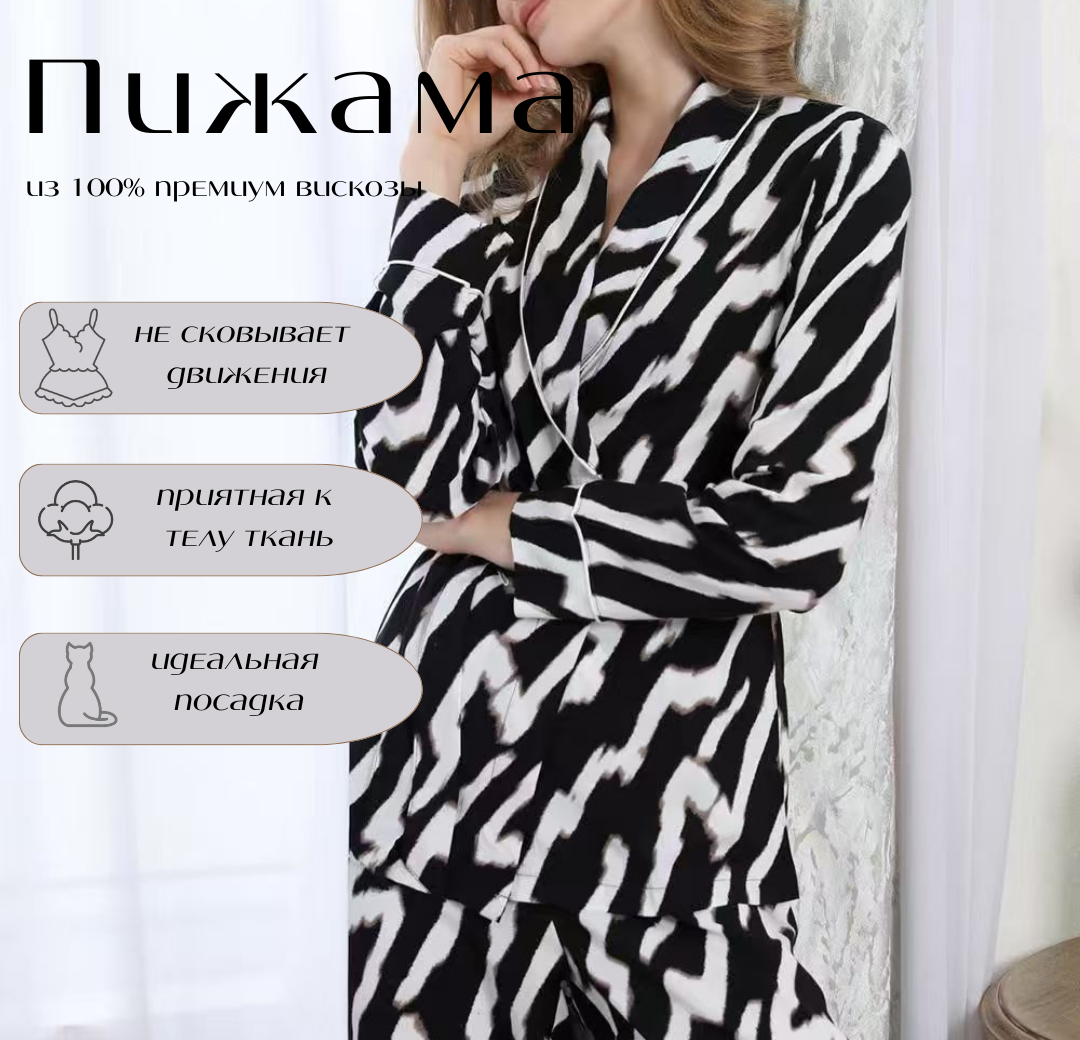 Пижама