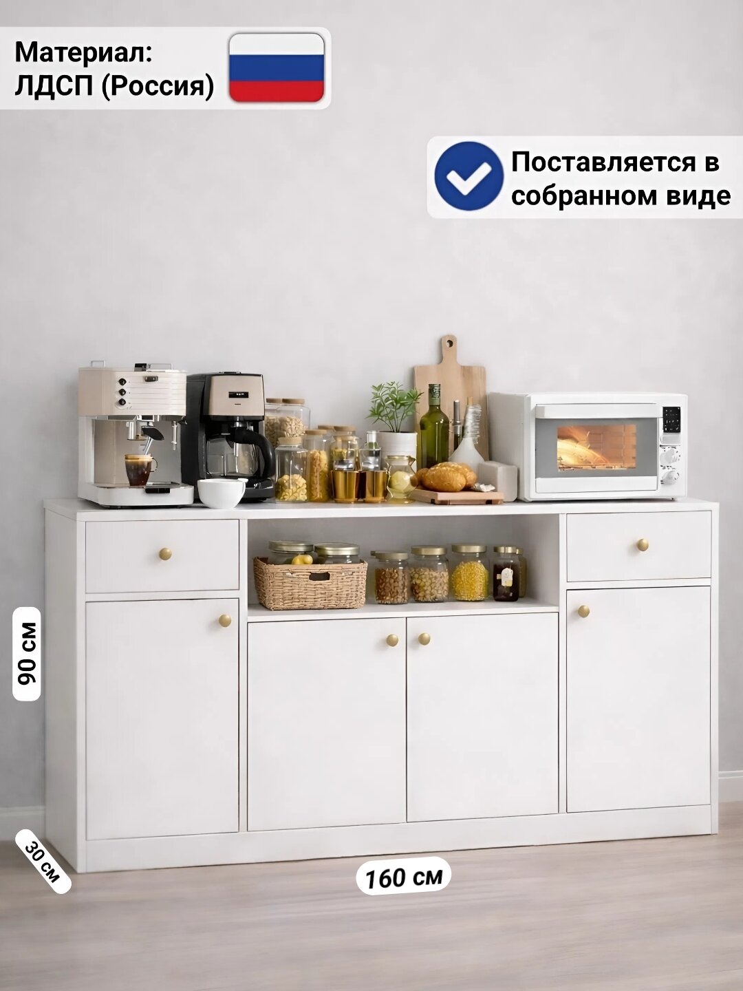 Кухонный комод CR-140, в собранном виде, ЛДСП.