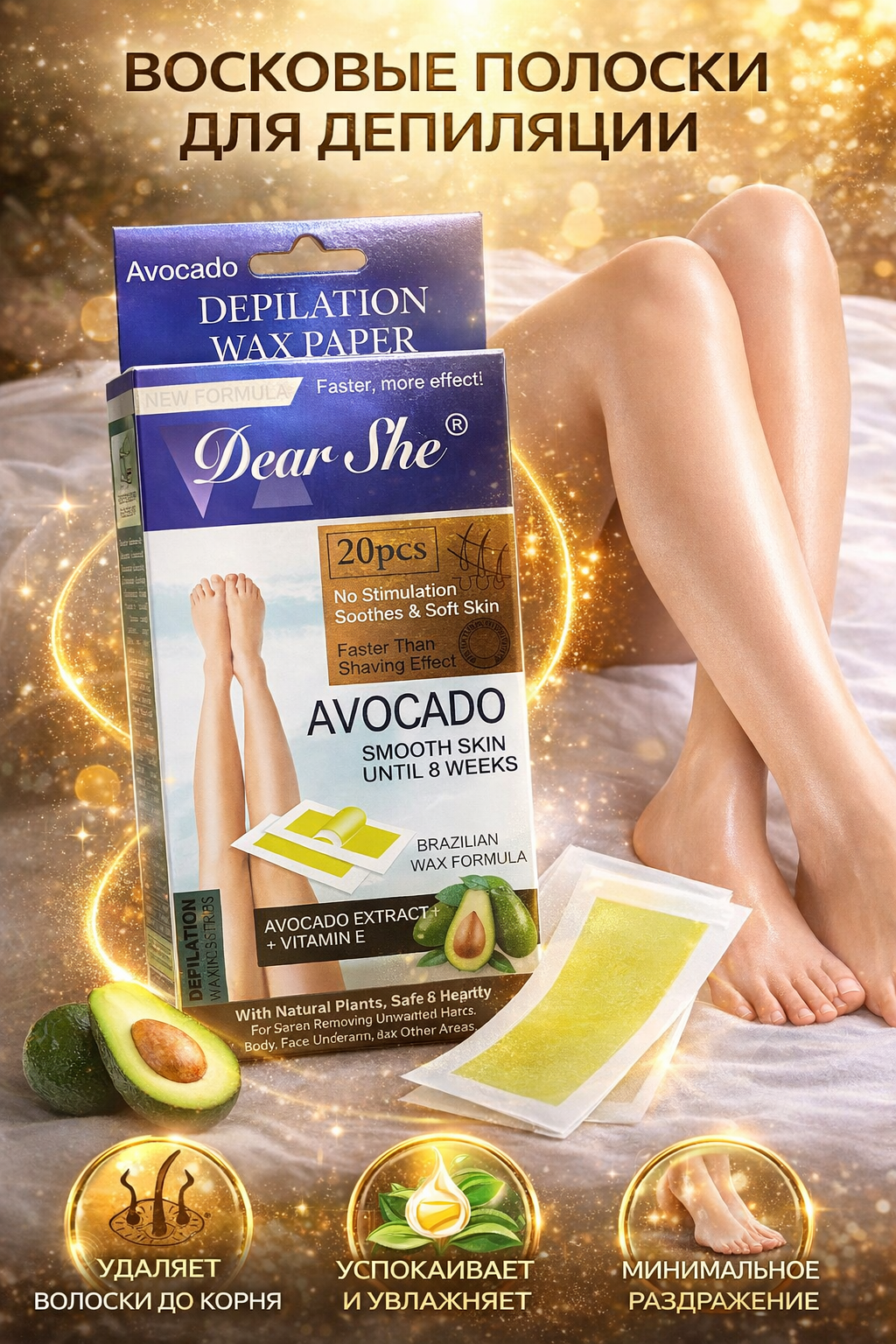 Восковые полоски Dear She Avocado для чувствительной кожи, с успокаивающим эффектом, 20 штук, гладкость до 28 дней