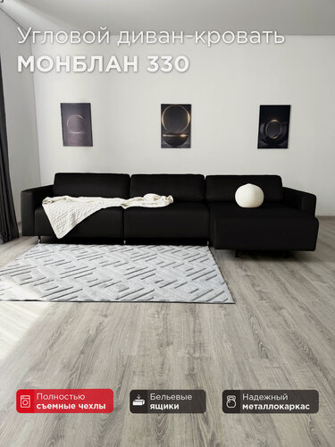 Изображение товара Угловой диван-кровать Redsofa Монблан 330см черный Waterproof. Раскладной диван со съемными чехлами Редсофа, для дома и офиса(Мебельный гарнитур бытового назначения)