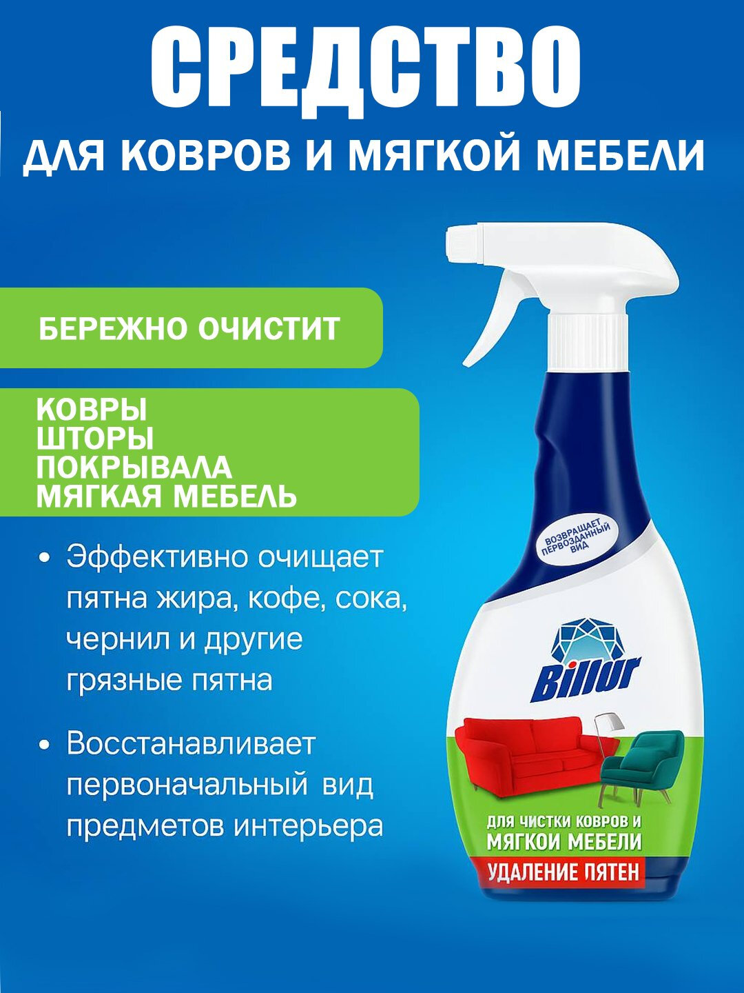Воплощение чистоты и блеска: Bilur 500 мл — многофункциональное антибактериальное чистящее средство.