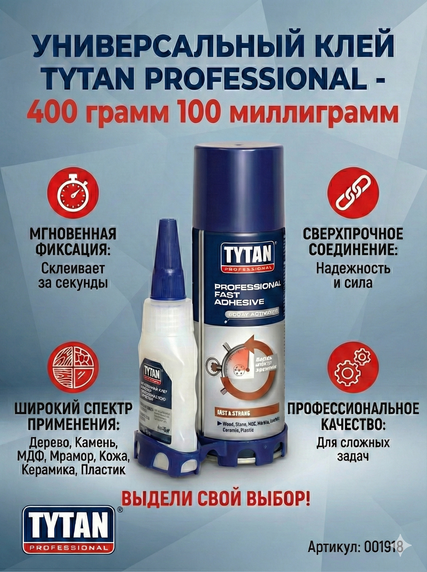 Универсальный клей Tytan Professional - Двухкомпонентный. секунд 400/100-001918