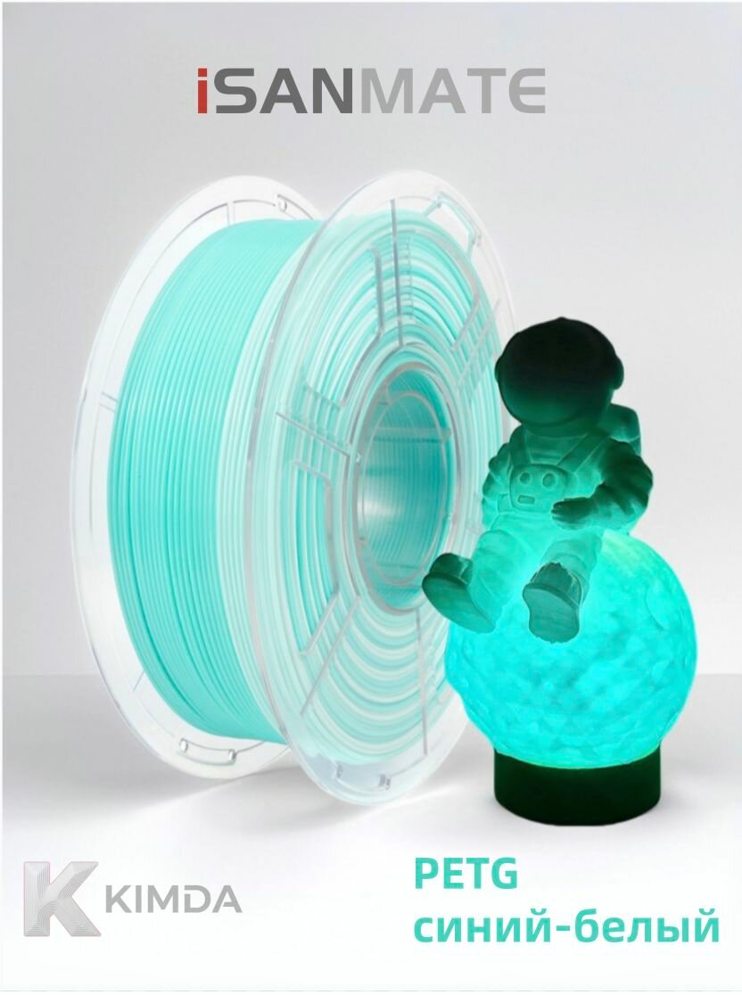 PETG пластик для 3D принтера iSANMATE PETG Translucent Gradient Blue White, полупрозрачный градиент синий-белый, филамент 1 кг