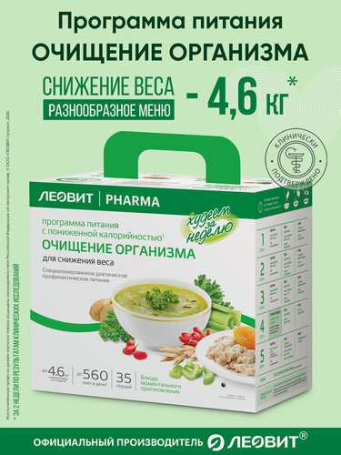 Изображение товара Диета Очищение организма 35 блюд для снижения веса кейс Худеем за неделю Леовит программа питания для похудения