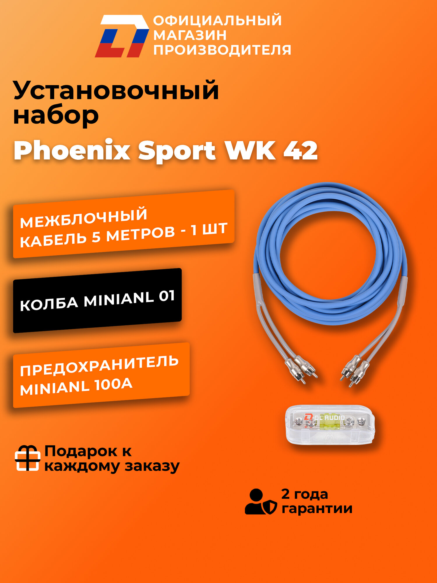Установочный набор DL Audio Phoenix Sport WK 42 Цвет : синий — фото 1
