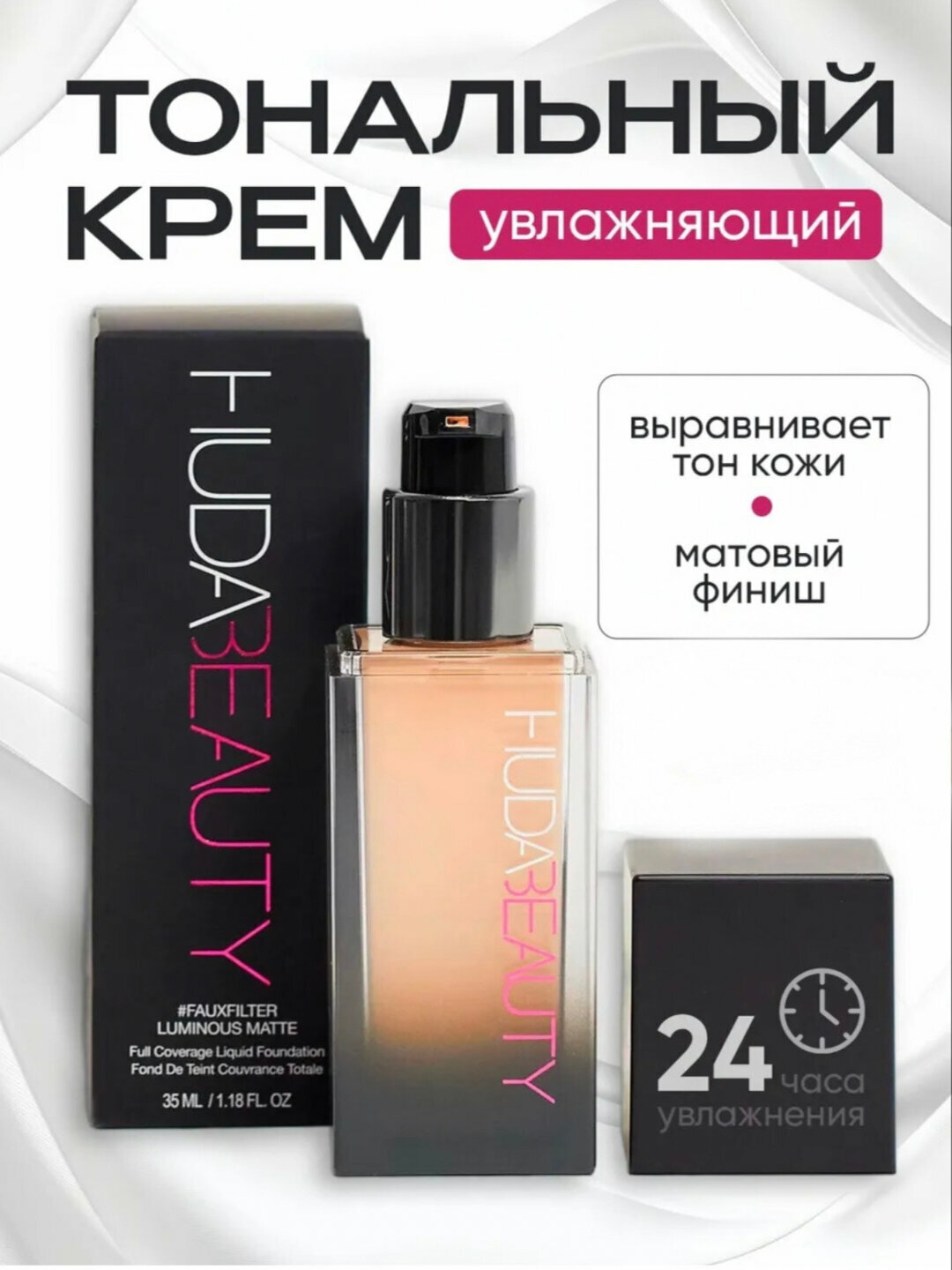 Тональный крем для лица Huda Beauty, основа под макияж, увлажняющий, 35 мл