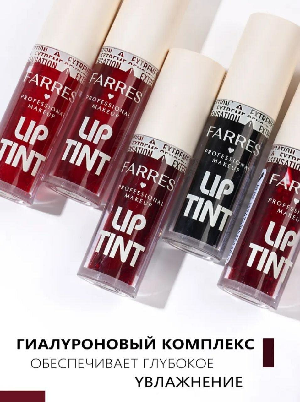 FARRES Lip Tint — стойкий тинт для губ, насыщенный цвет, не отпечатывается, Тон 01–04
