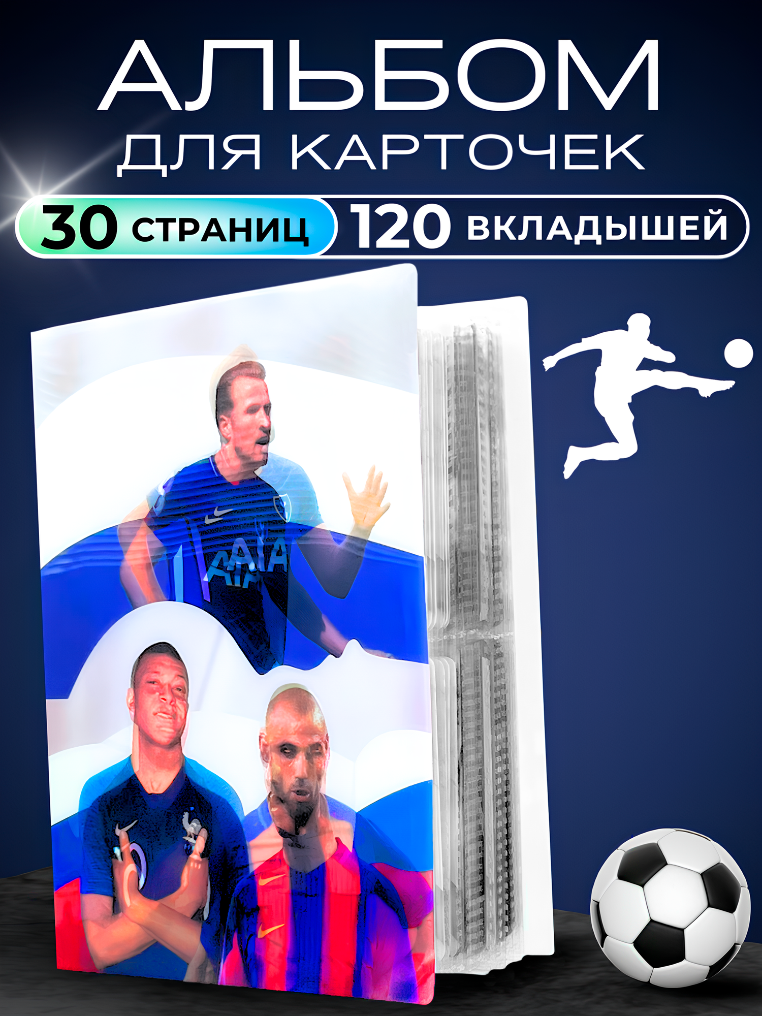 Альбом для футбольных карточек Белый