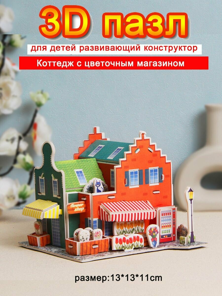 Детские развивающие игрушки- 3D-пазлы-Подарок в собранном виде-