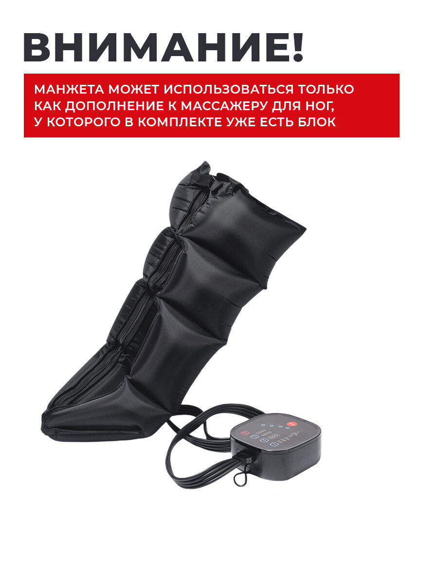 Манжета рукав 4-х камерный для лимфодренажного аппарата/прессотерапии SENNE Boot 4 — фото 1