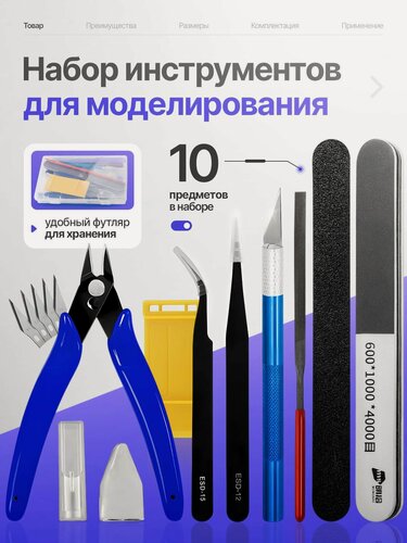 Изображение товара Набор для моделирования миниатюр, инструменты для моделизма, 10 предметов для сборки моделей