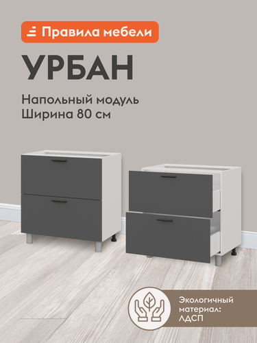 Изображение товара Кухонный модуль напольный, стол Урбан с ящиками, с доводчиками, 80х50.6х82.4 см, Белый / Графит серый