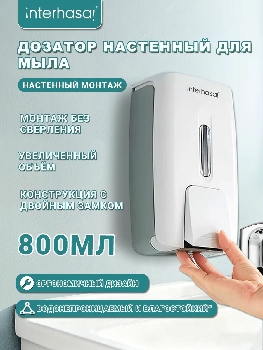 Дозатор для мыла Interhasa 9088, встраиваемый, пластик, белый
