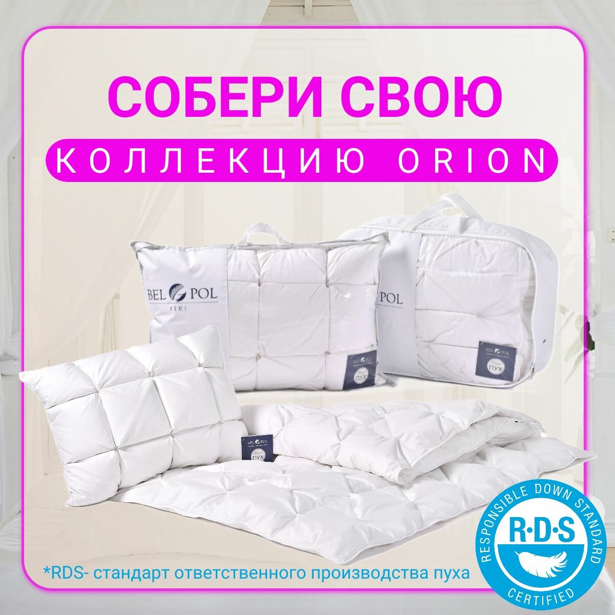 BelPol/Одеяло 2спальное 172х205 пуховое Orion Белый пух в сатине Бел-Поль — фото 1