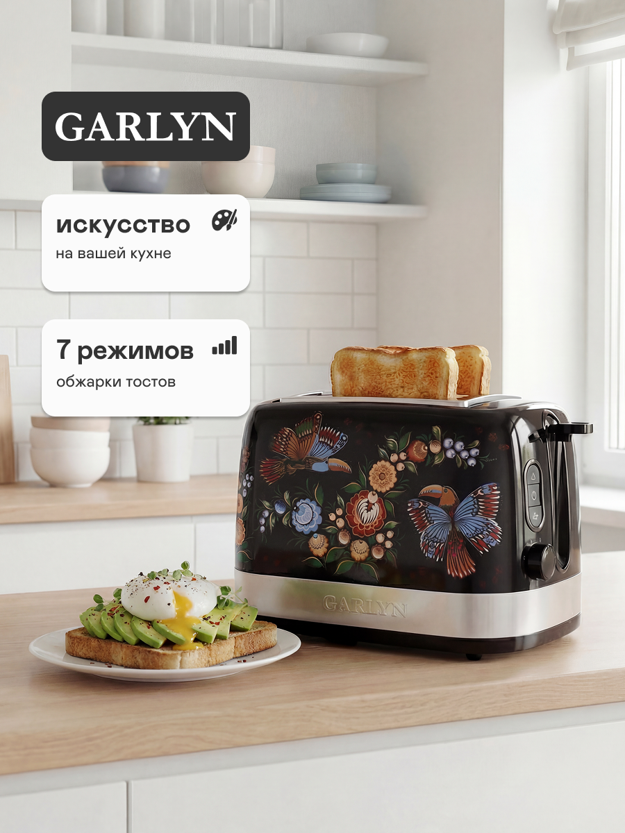 Тостер GARLYN Flower Grace TR-500, холодная деколь, 2 отделения, 1050Вт