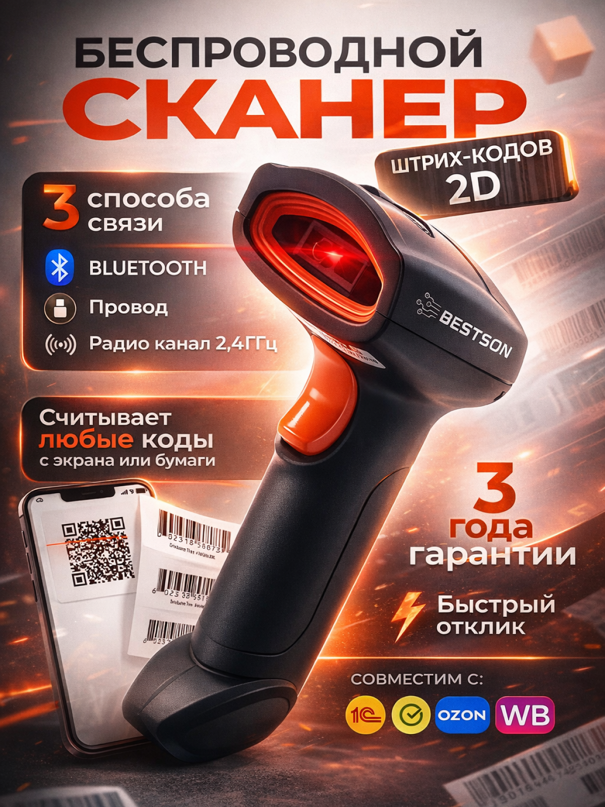 Сканер штрих-кодов от "kosmo.store" S20-B, беспроводной, 2D, QR-код, ручной