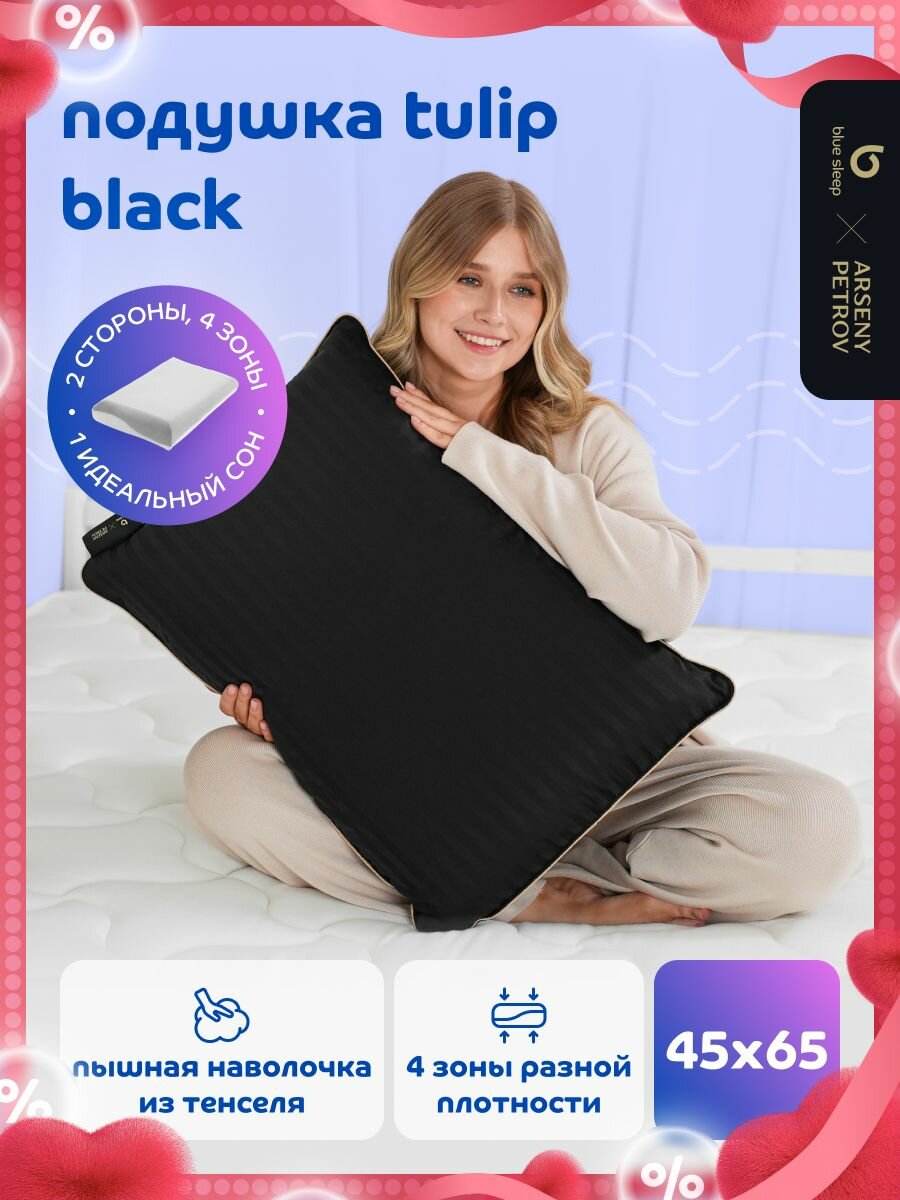 Blue Sleep Подушка ортопедическая для сна 45х65 с эффектом памяти Tulip Black x Arseny Petrov