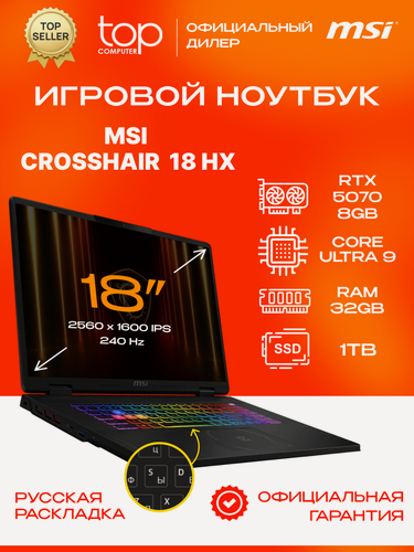 Изображение товара Игровой ноутбук MSI Crosshair 18 HX AI A2XWGKG-022XRU 18 IPS/Core Ultra 9 275HX/32Gb/1Tb/RTX5070/Без ОС черный