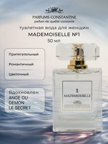 Изображение товара Парфюмерная вода для женщин PARFUMS CONSTANTINE MADEMOISELLE №1 50 мл