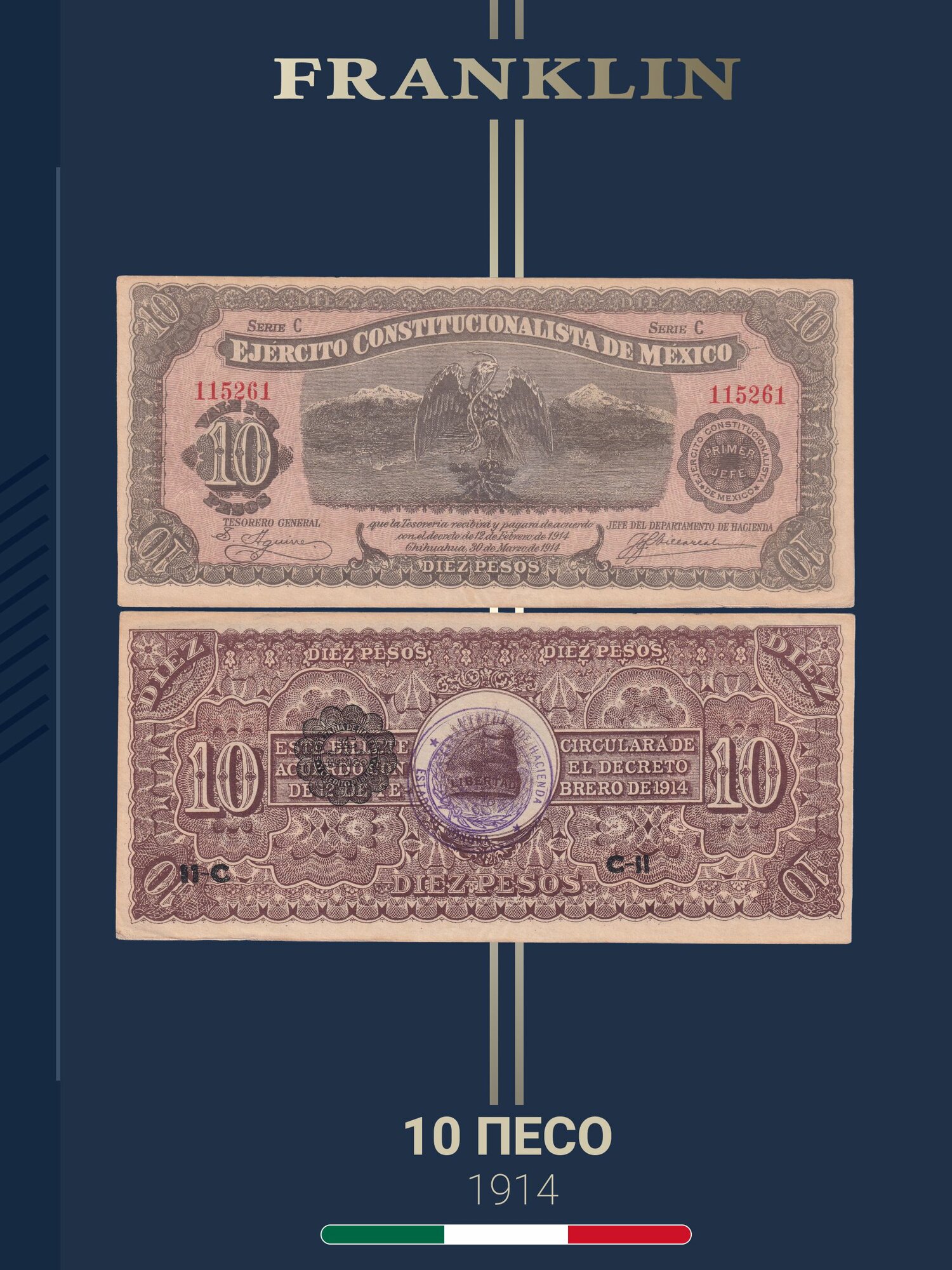 Банкнота Мексика 10 песо 1914 год (XF) Pick S-525a Революционный выпуск
