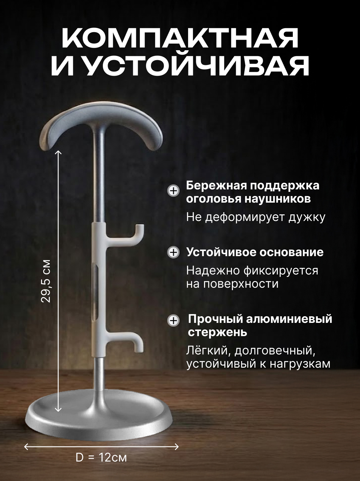 Подставка для всех моделей полноразмерных наушников и игровых гарнитур удлиненная, алюминий / ABS пластик, серебристая — фото 1